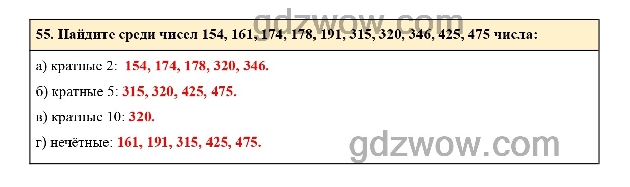 Номер 57 - ГДЗ по Математике 6 класс Учебник Виленкин, Жохов, Чесноков, Шварцбурд 2020. Часть 1 (решебник) - GDZwow